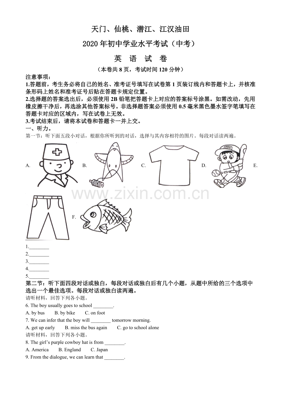 湖北省天门、仙桃、潜江、江汉油田2020年中考英语试题（原卷版）.doc_第1页