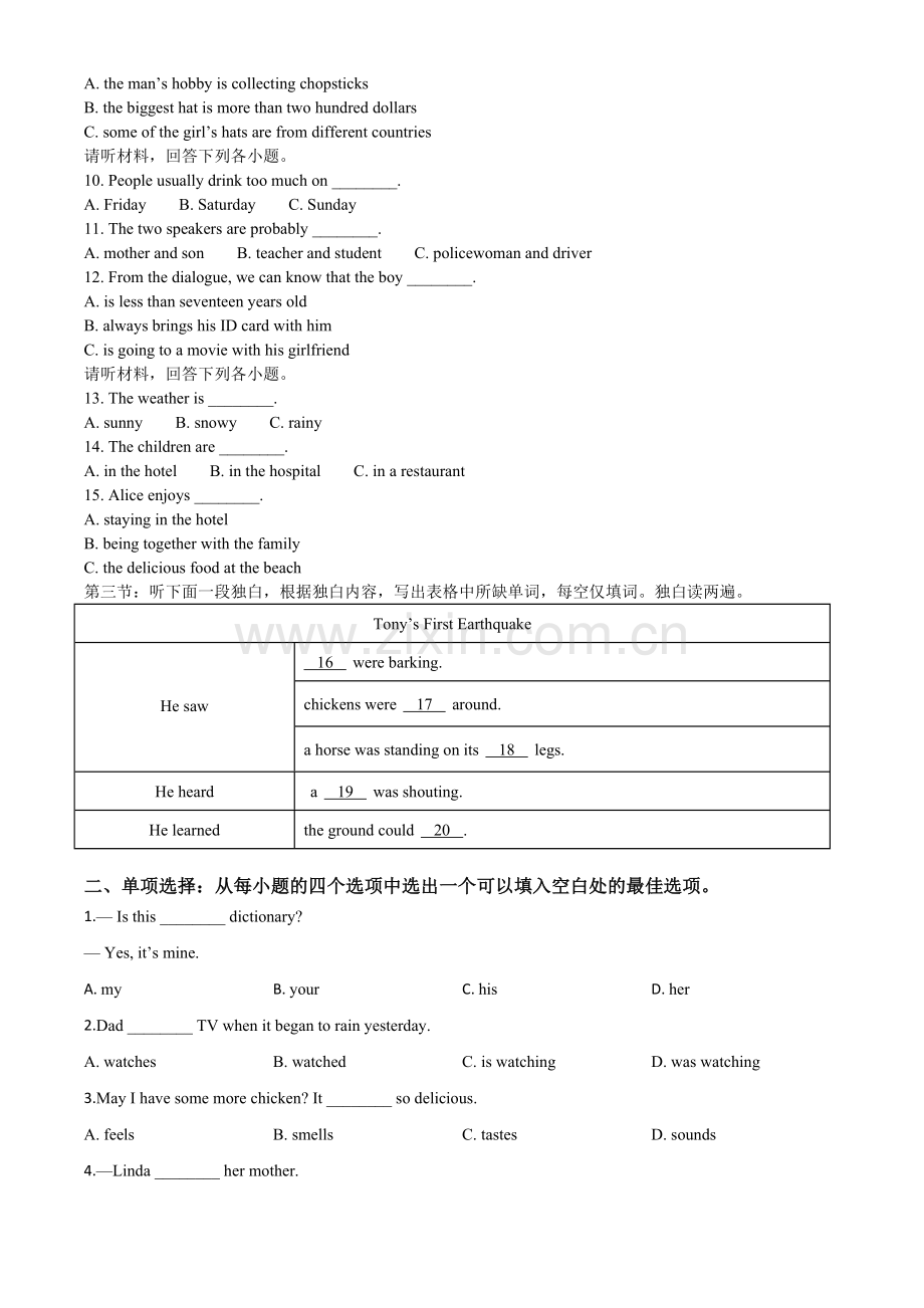 湖北省天门、仙桃、潜江、江汉油田2020年中考英语试题（原卷版）.doc_第2页