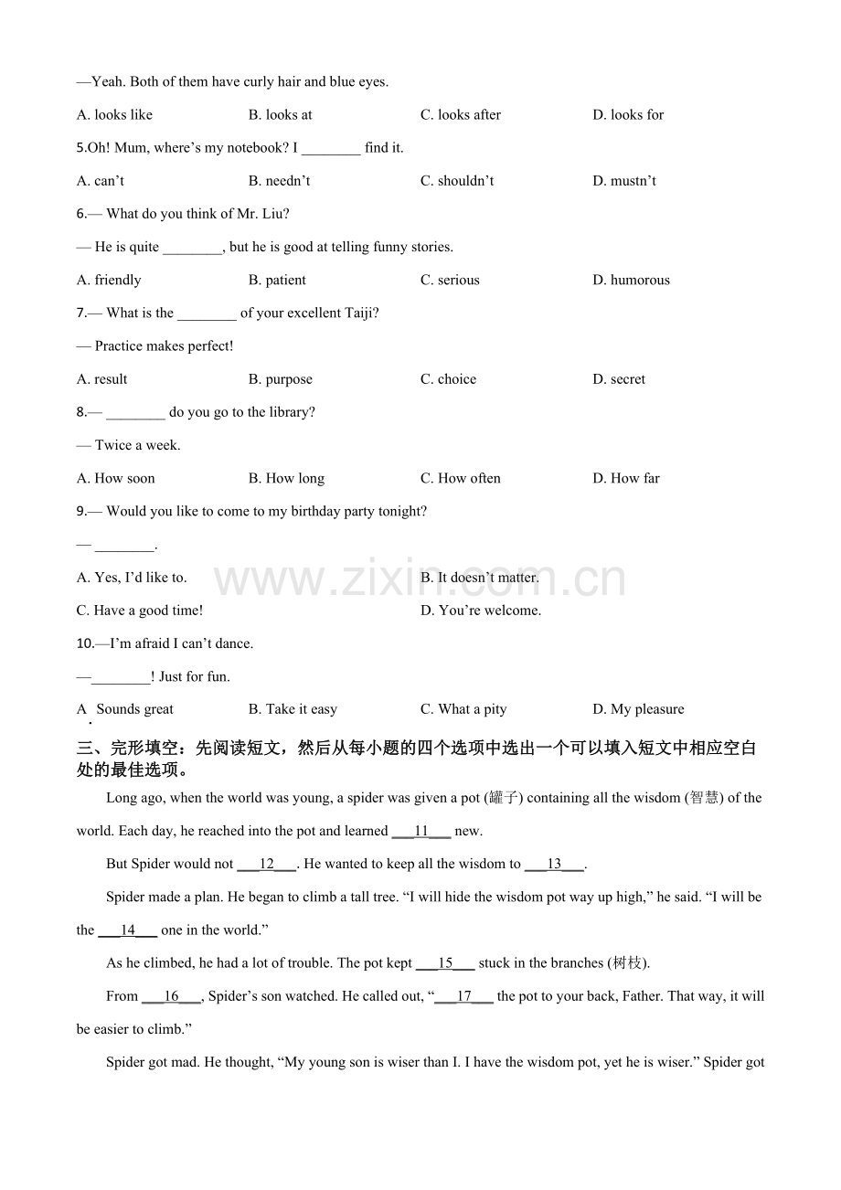 湖北省天门、仙桃、潜江、江汉油田2020年中考英语试题（原卷版）.doc_第3页