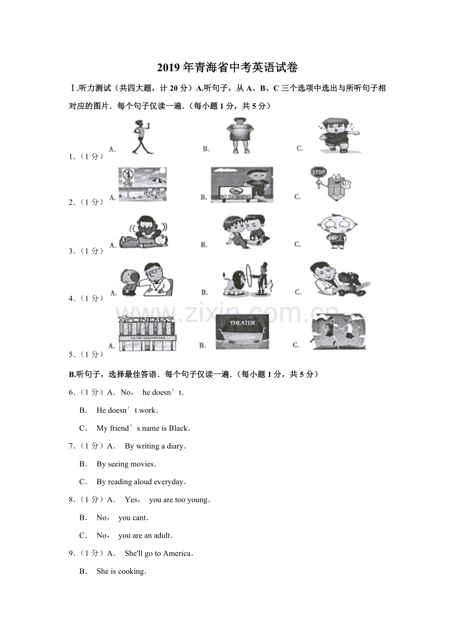 2019年青海省中考英语【原卷版】.pdf_第1页