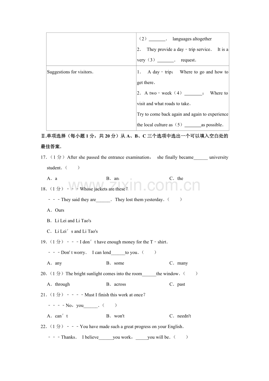 2019年青海省中考英语【原卷版】.pdf_第3页