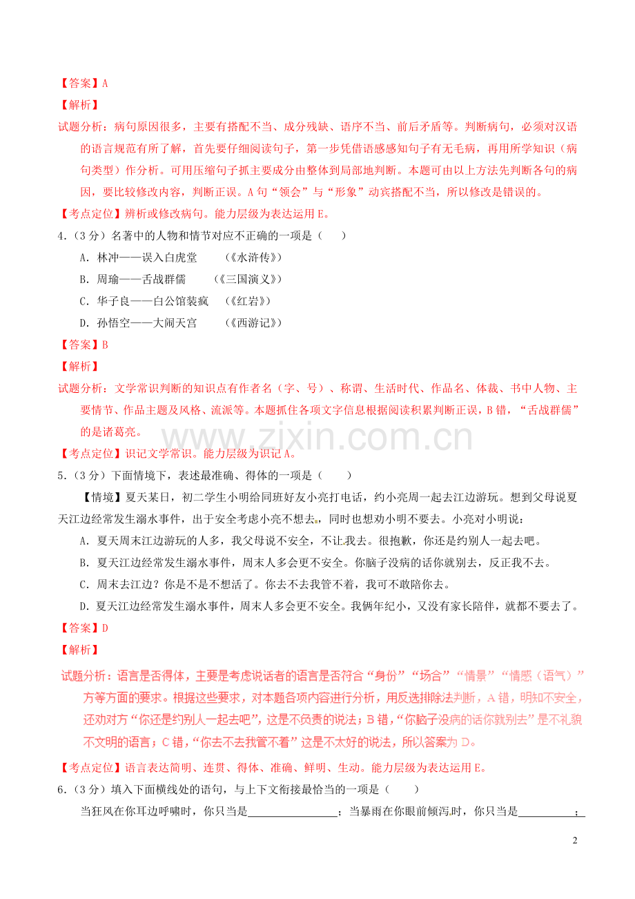 黑龙江省哈尔滨市2016年中考语文真题（含解析）.doc_第2页