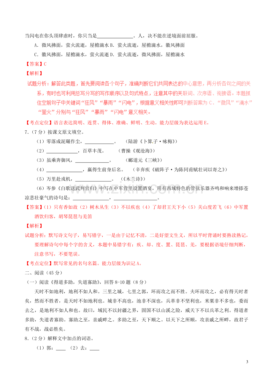 黑龙江省哈尔滨市2016年中考语文真题（含解析）.doc_第3页