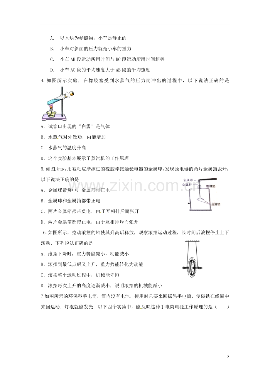 山东省聊城市2015年中考物理真题试题（含答案）.doc_第2页