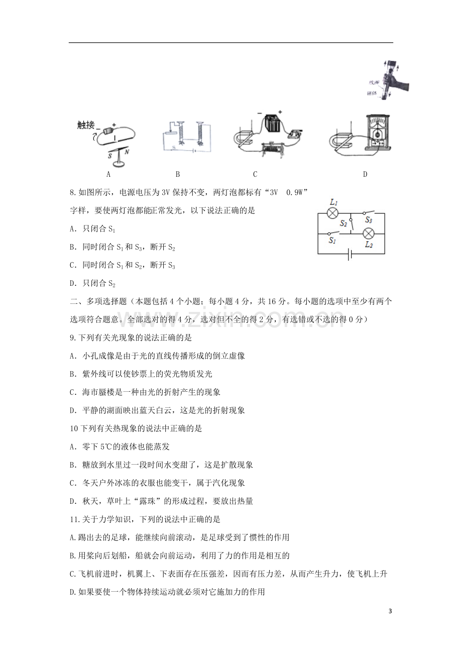 山东省聊城市2015年中考物理真题试题（含答案）.doc_第3页