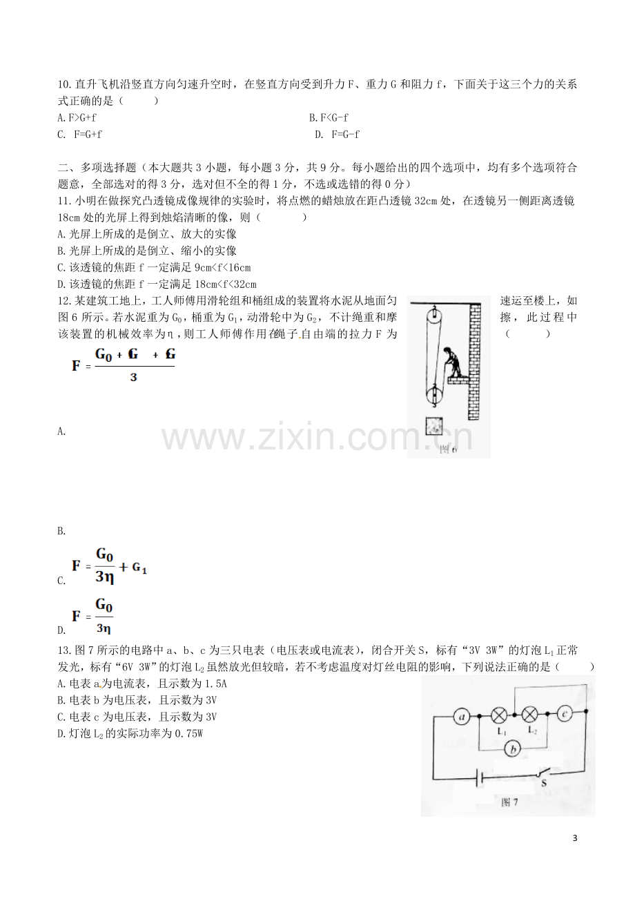 天津市2016年中考物理真题试题（含答案）.DOC_第3页