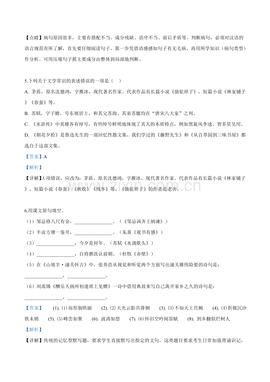 黑龙江省大庆市2019年中考语文试题（解析版）.doc_第3页