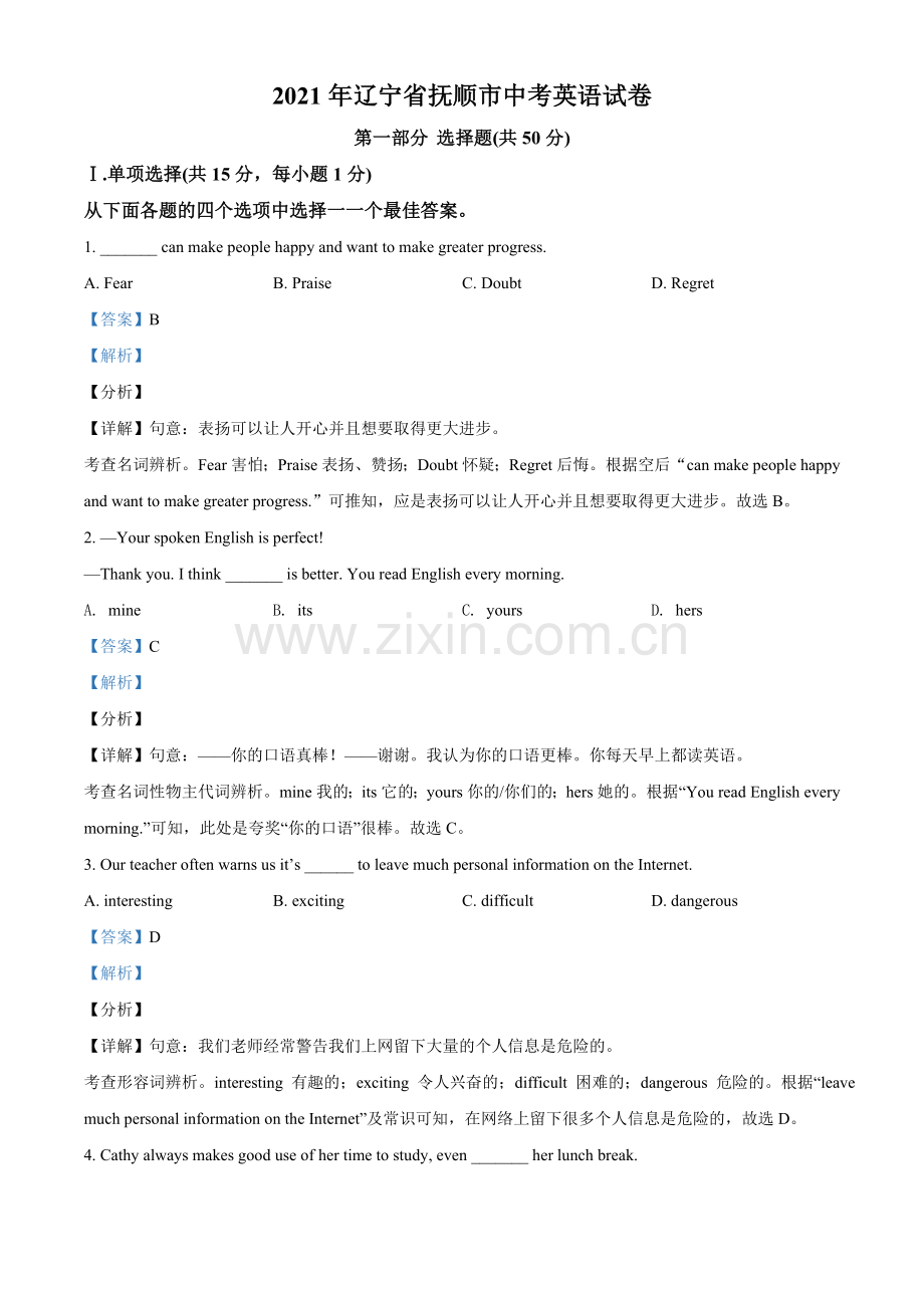 辽宁省抚顺市、本溪市、辽阳市2021年中考英语试题（解析版）.doc_第1页