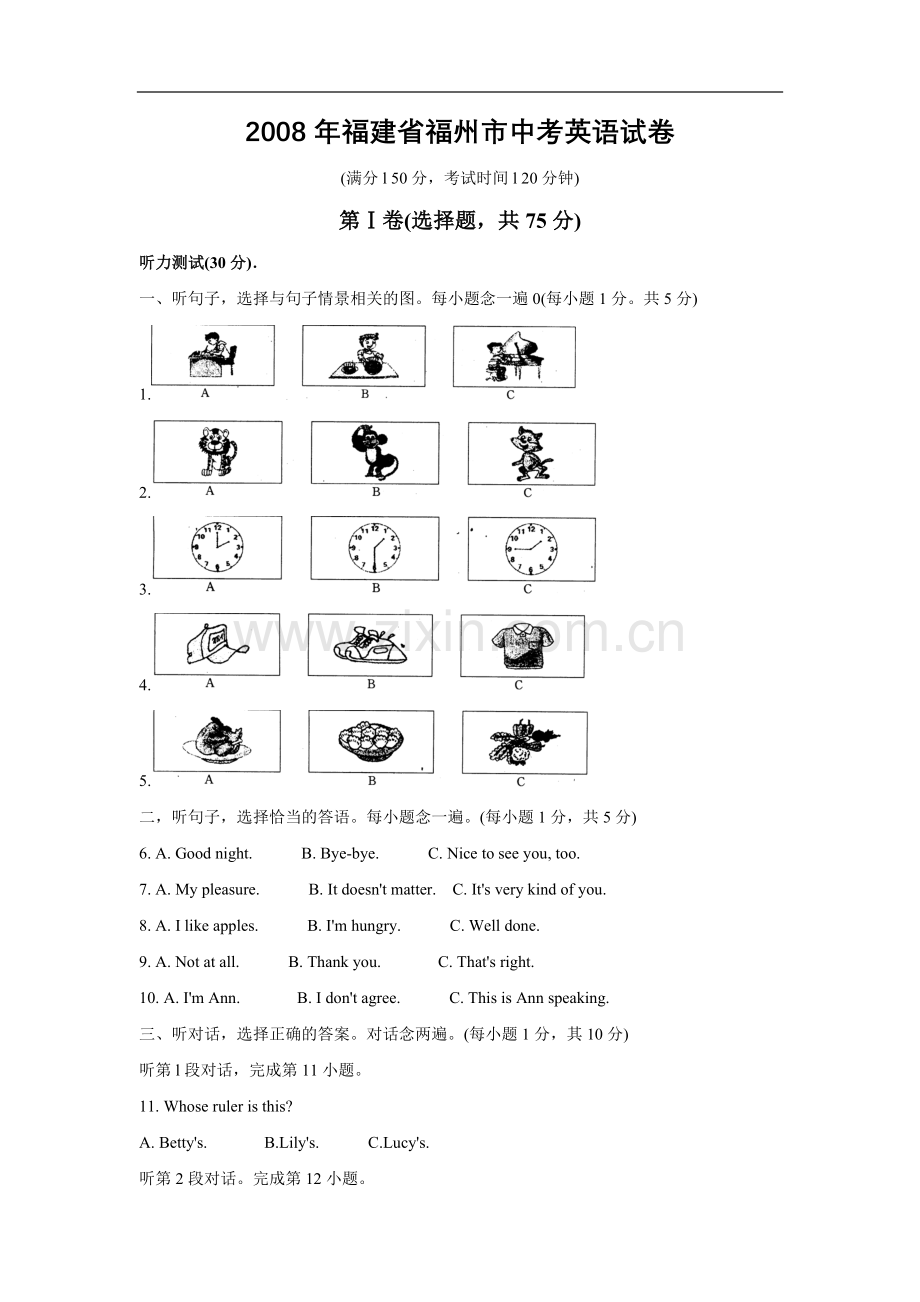 2008年福建省福州市中考英语试题及答案.doc_第1页