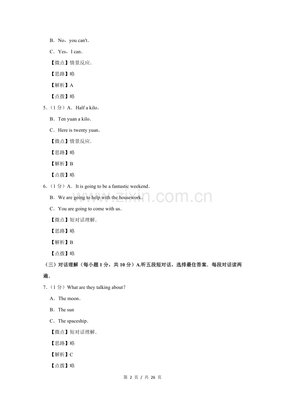 2017年广西桂林市中考英语试卷（教师版）.doc_第2页