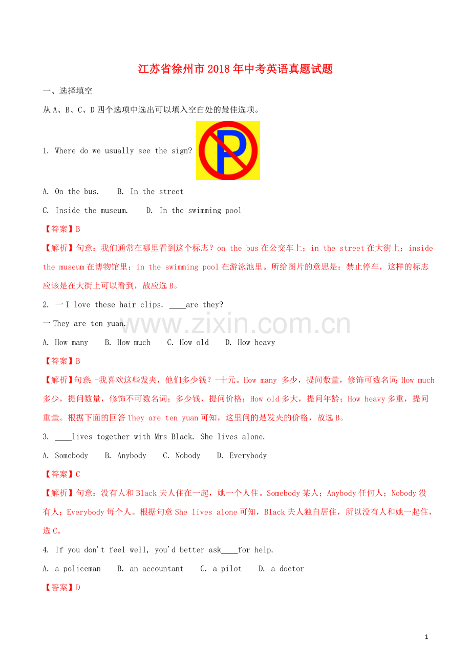 江苏省徐州市2018年中考英语真题试题（含解析）.doc_第1页