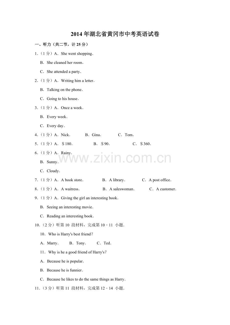 2014年湖北省黄冈市中考英语试卷（学生版）.doc_第1页