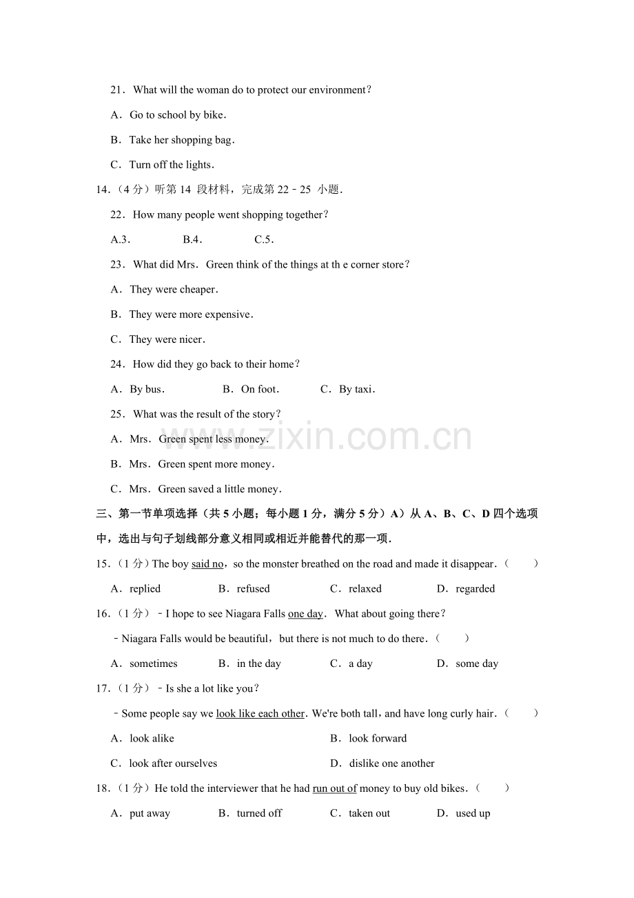 2014年湖北省黄冈市中考英语试卷（学生版）.doc_第3页