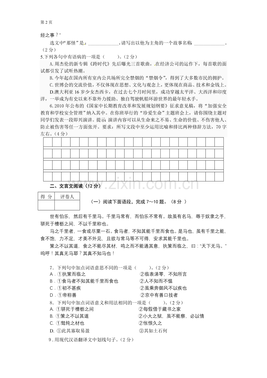 2011年威海市中考语文试卷及答案.doc_第2页