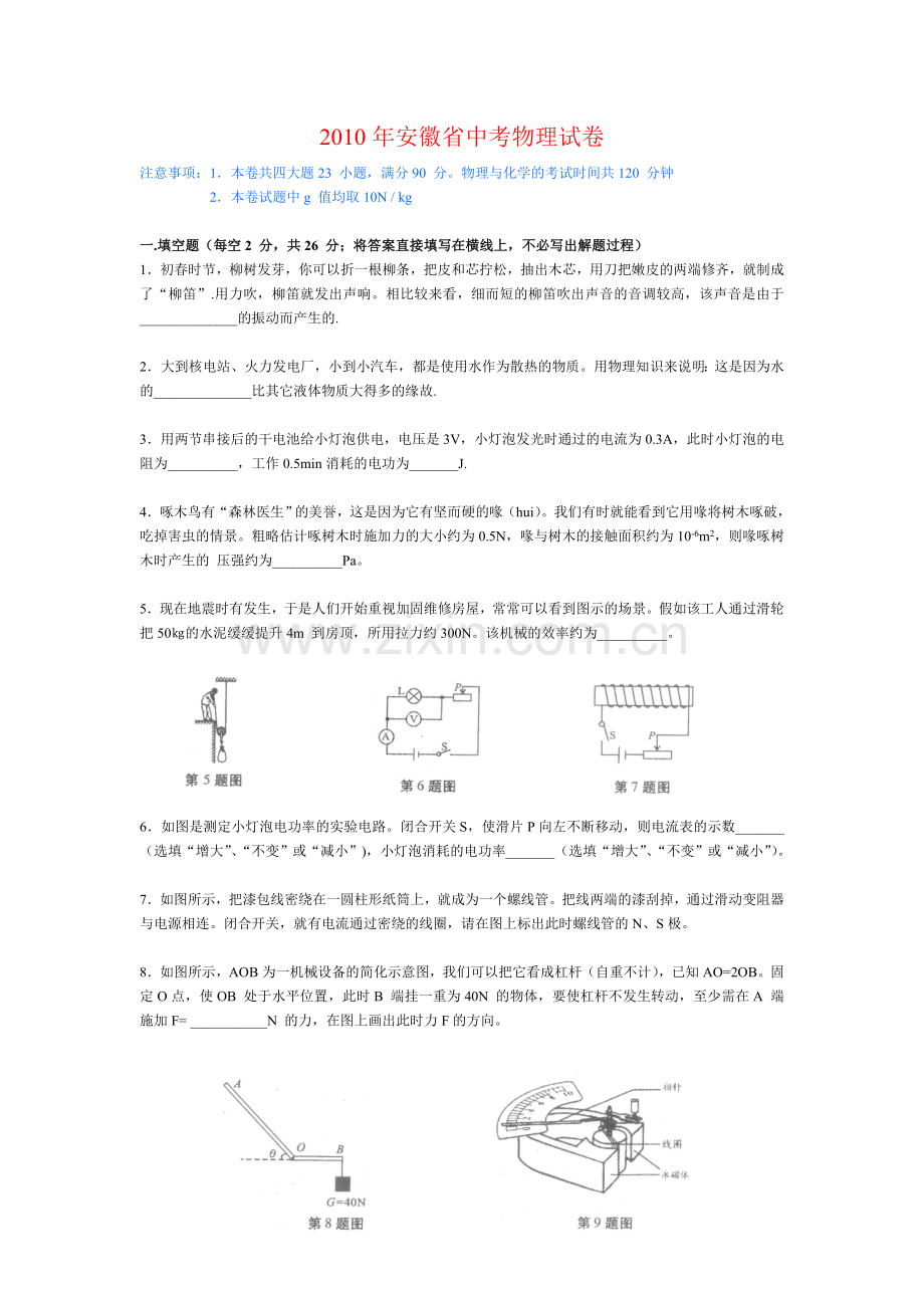 2010年安徽省中考物理试题及答案.doc_第1页