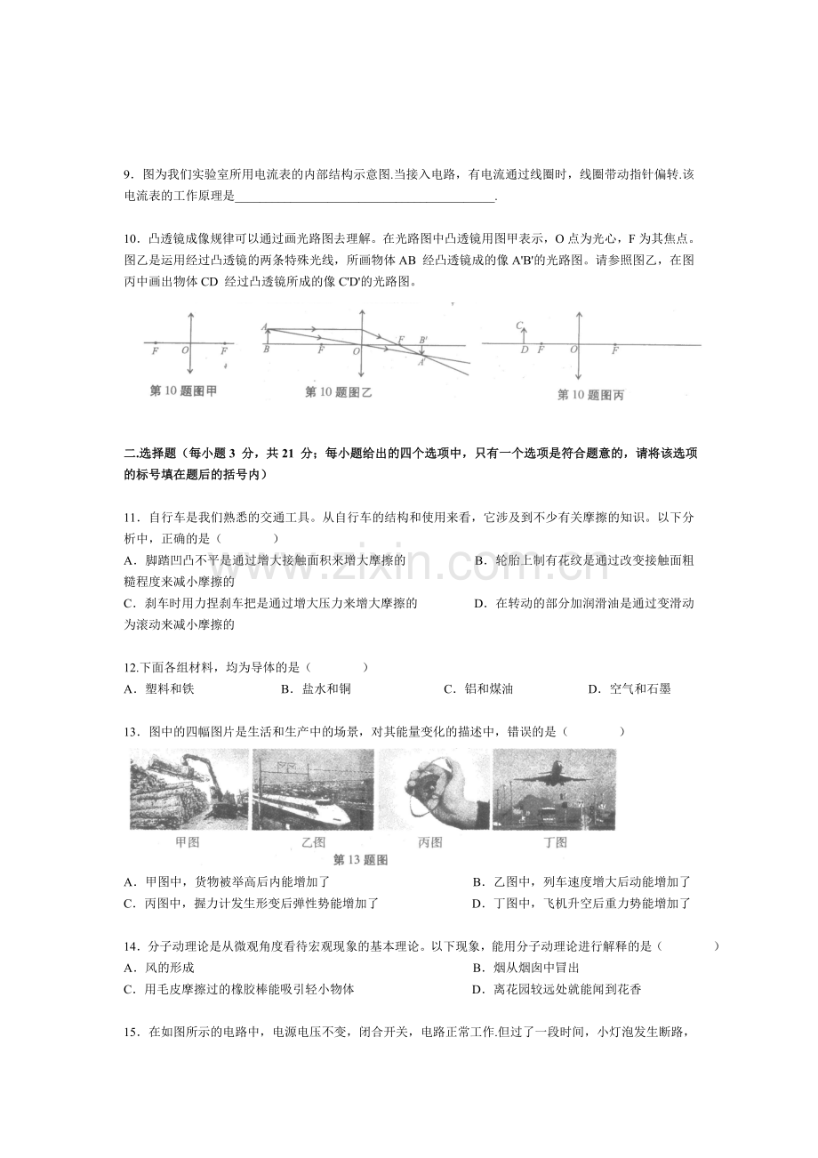 2010年安徽省中考物理试题及答案.doc_第2页