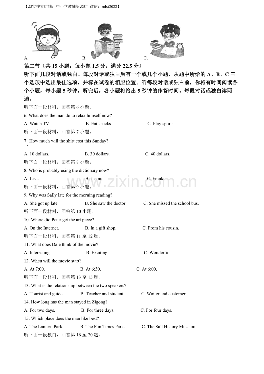 2023年四川省自贡市中考英语真题（解析版）.docx_第2页