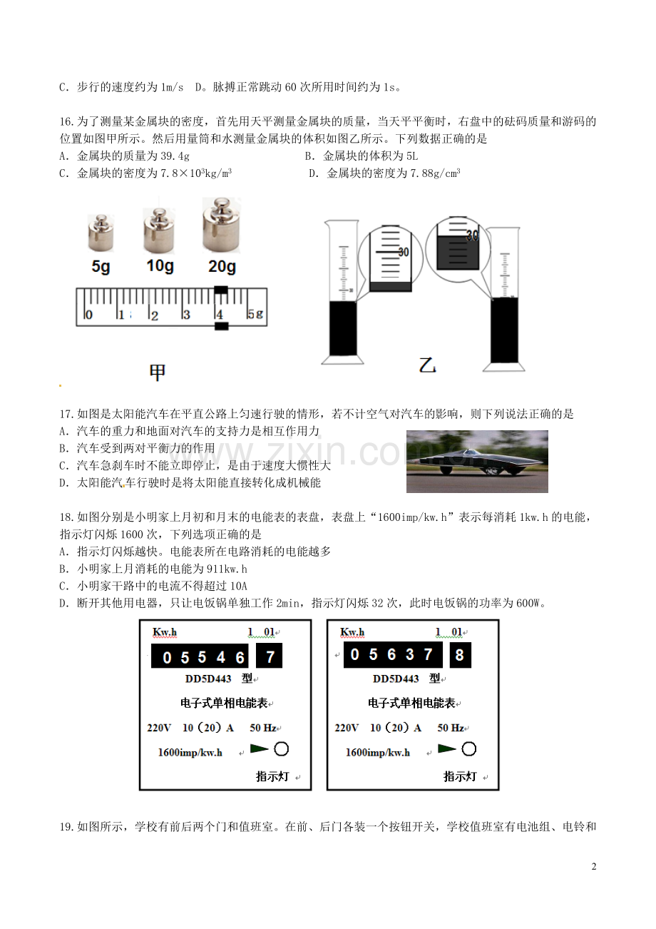 湖北省武汉市2016年中考物理真题试题（含答案）.DOC_第2页