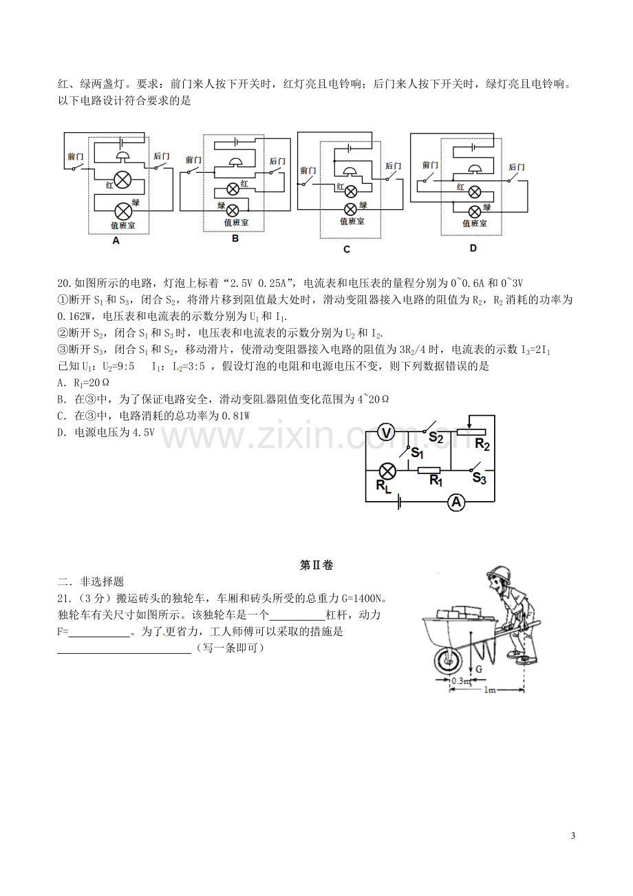 湖北省武汉市2016年中考物理真题试题（含答案）.DOC_第3页