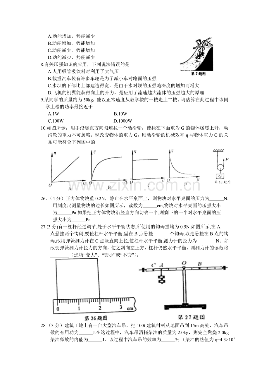 2013年江苏省南通市中考物理试题及答案.doc_第2页