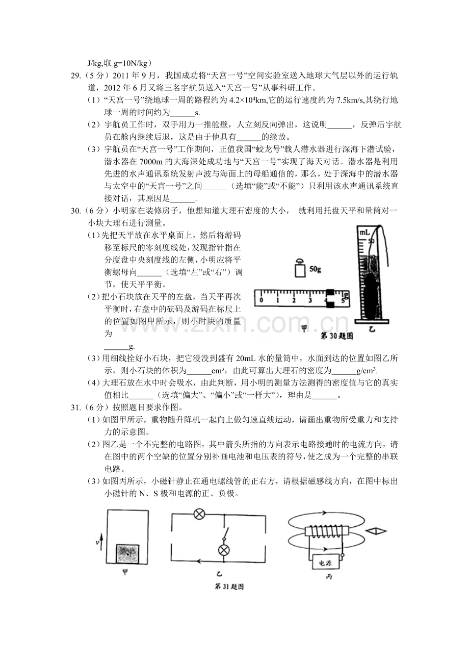 2013年江苏省南通市中考物理试题及答案.doc_第3页