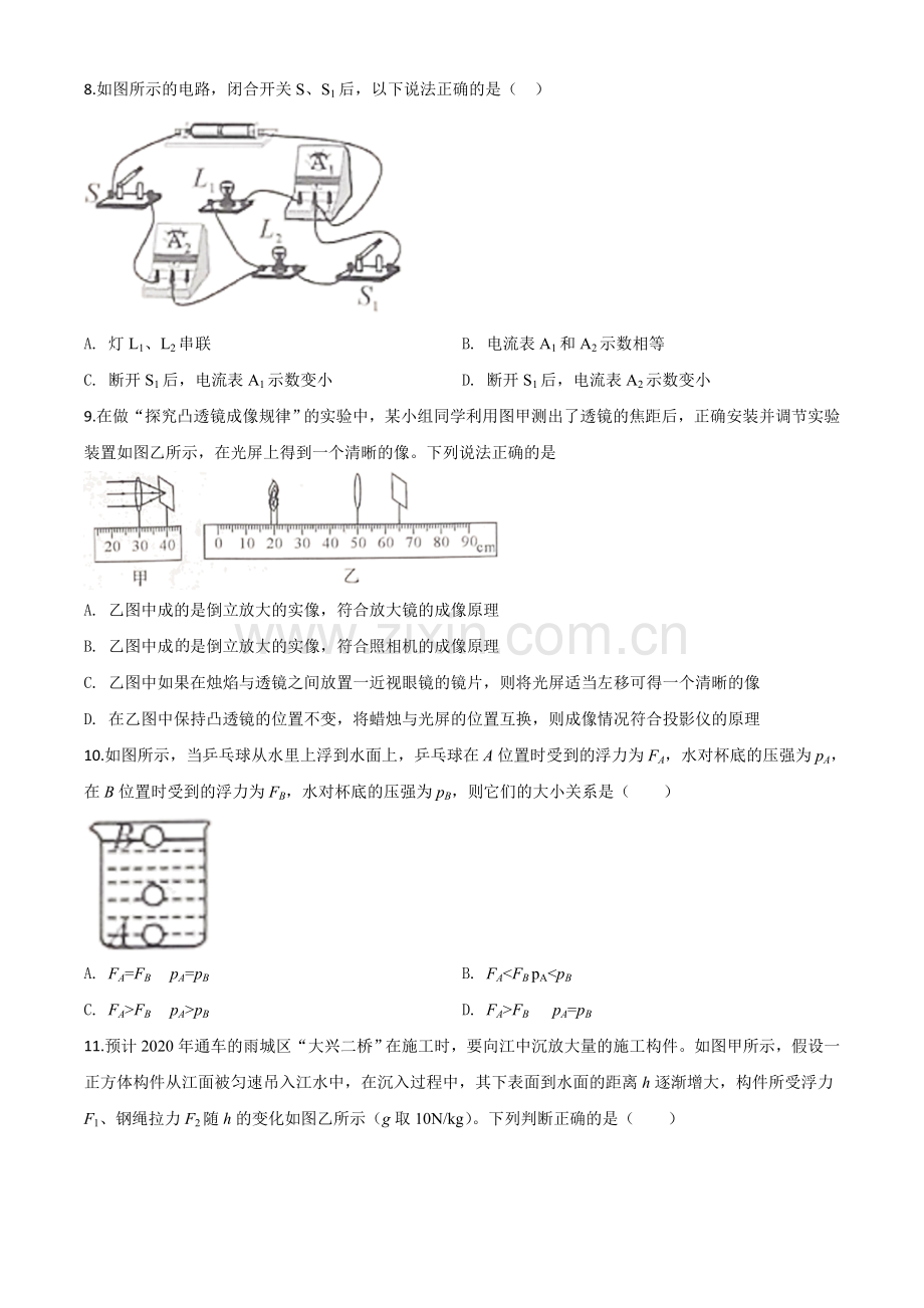 2020年四川省雅安市中考物理试题（原卷版）.doc_第3页