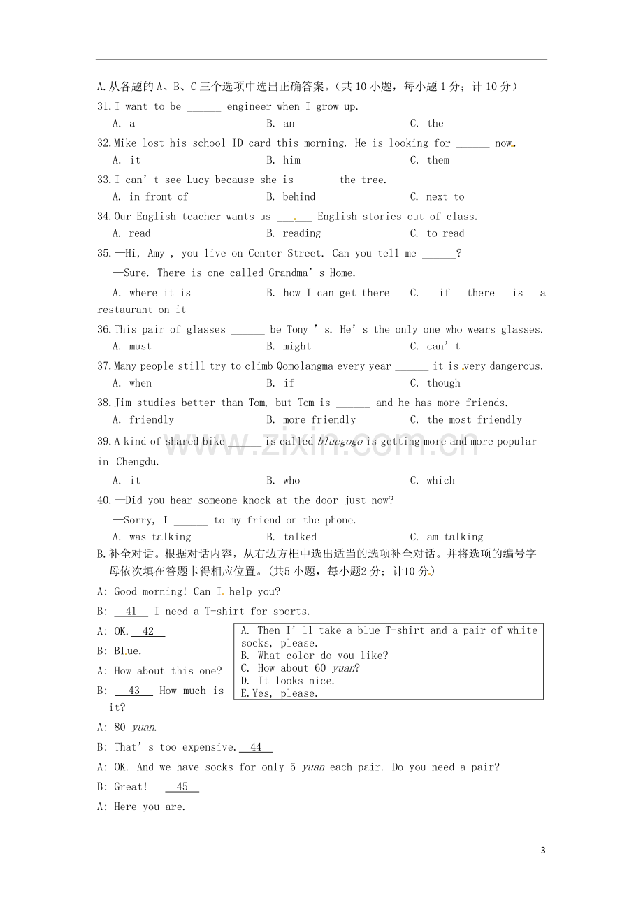 四川省成都市2017年中考英语真题试题.doc_第3页