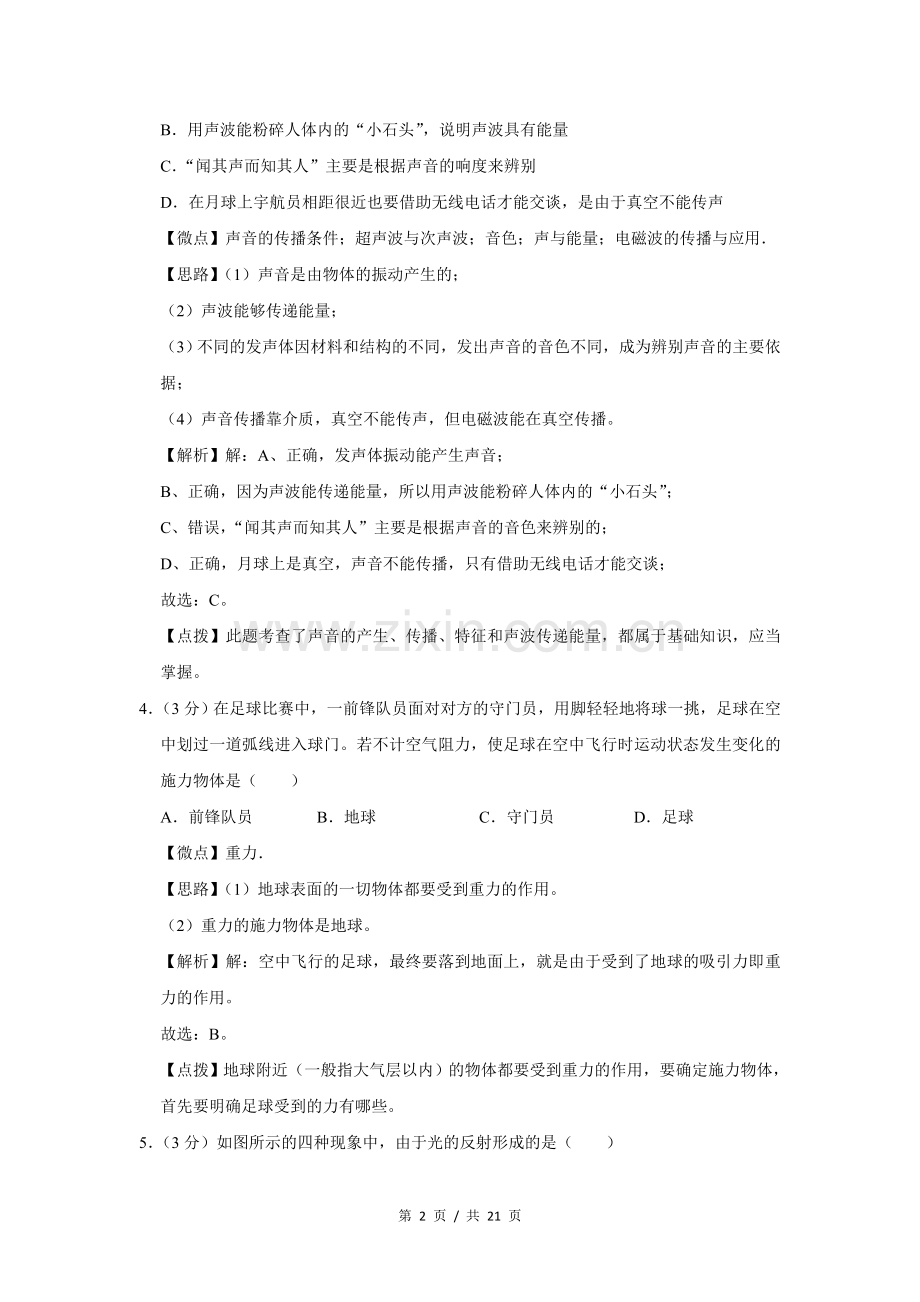 2009年广西桂林市中考物理试卷（教师版）.doc_第2页