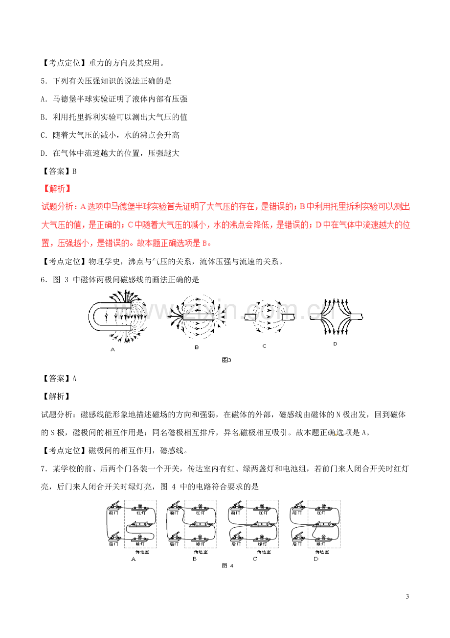 天津市2017年中考物理真题试题（含解析）.DOC_第3页