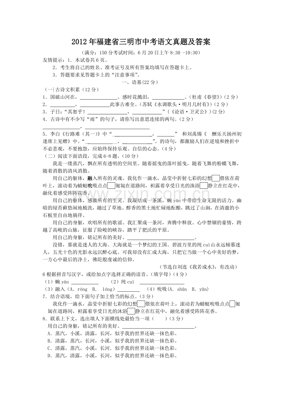 2012年福建省三明市中考语文真题及答案.doc_第1页