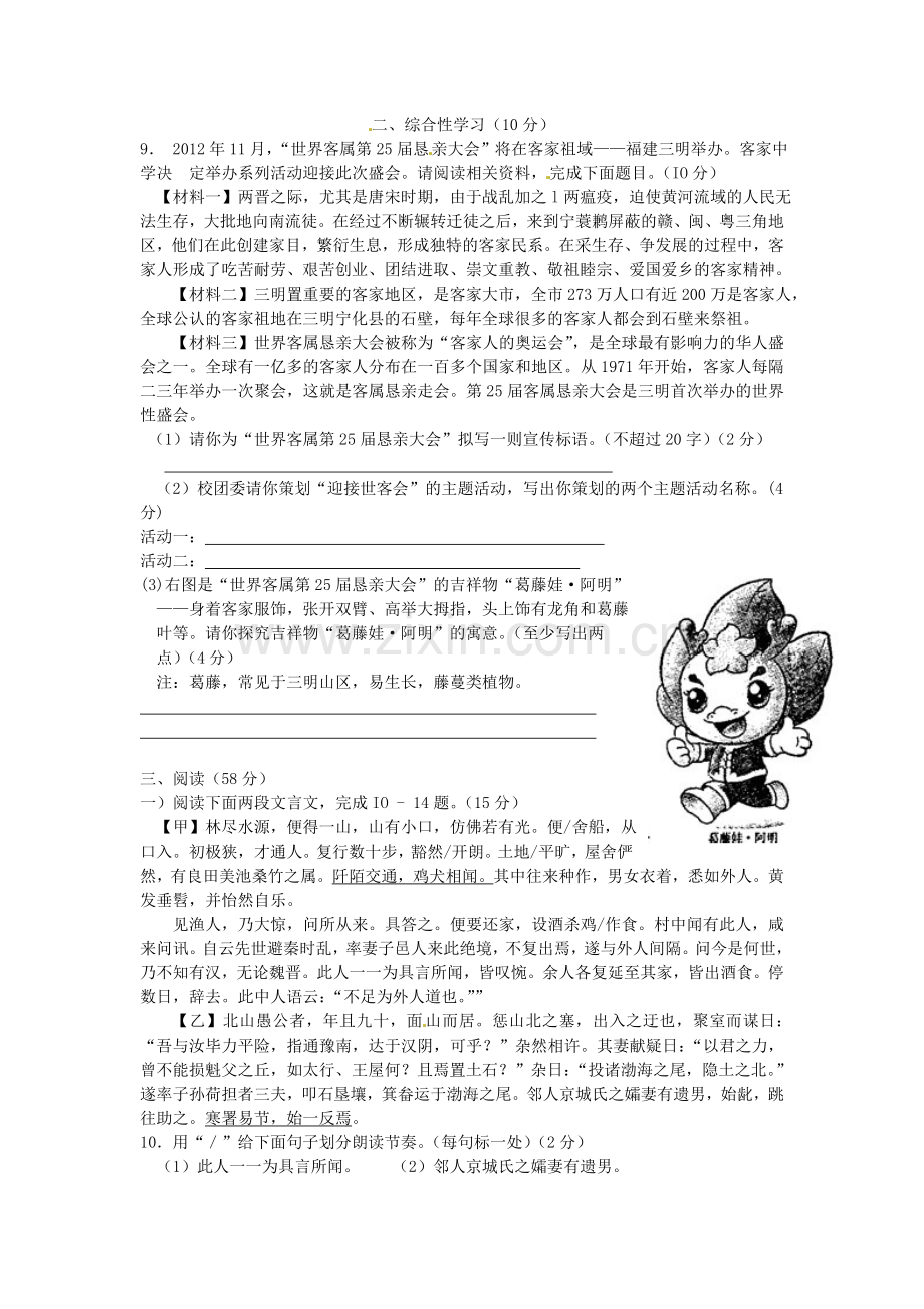 2012年福建省三明市中考语文真题及答案.doc_第2页