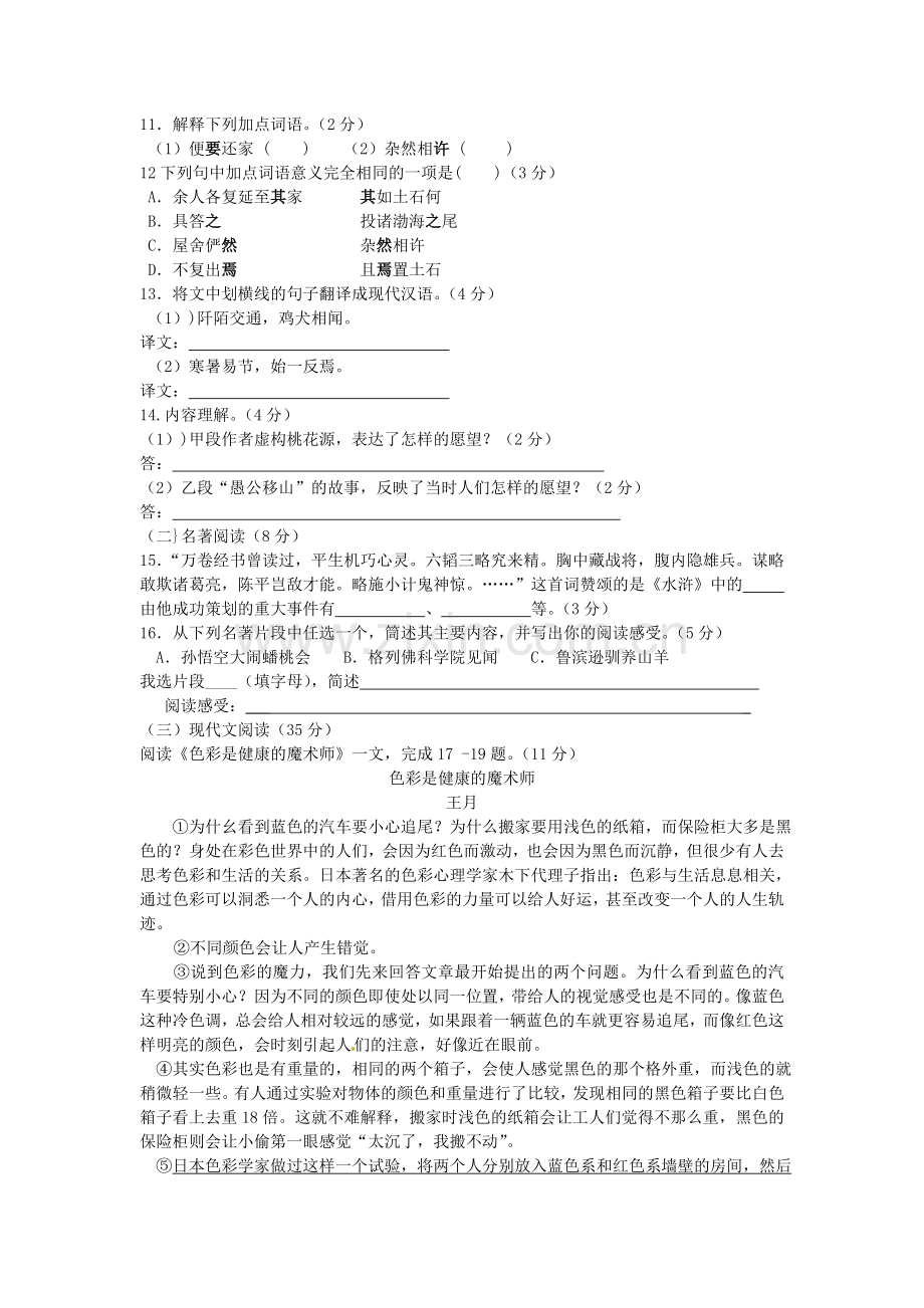 2012年福建省三明市中考语文真题及答案.doc_第3页