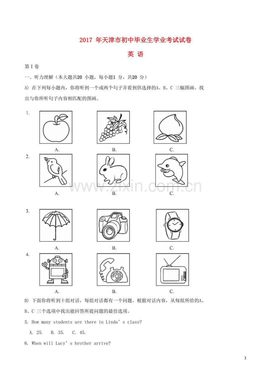 天津市2017年中考英语真题试题（含答案）.doc_第1页