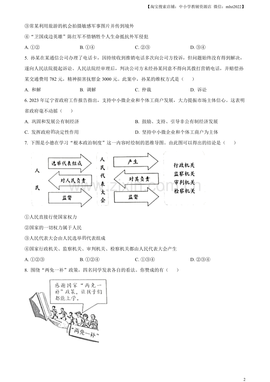 2023年辽宁省营口市中考道德与法治真题（原卷版）.docx_第2页