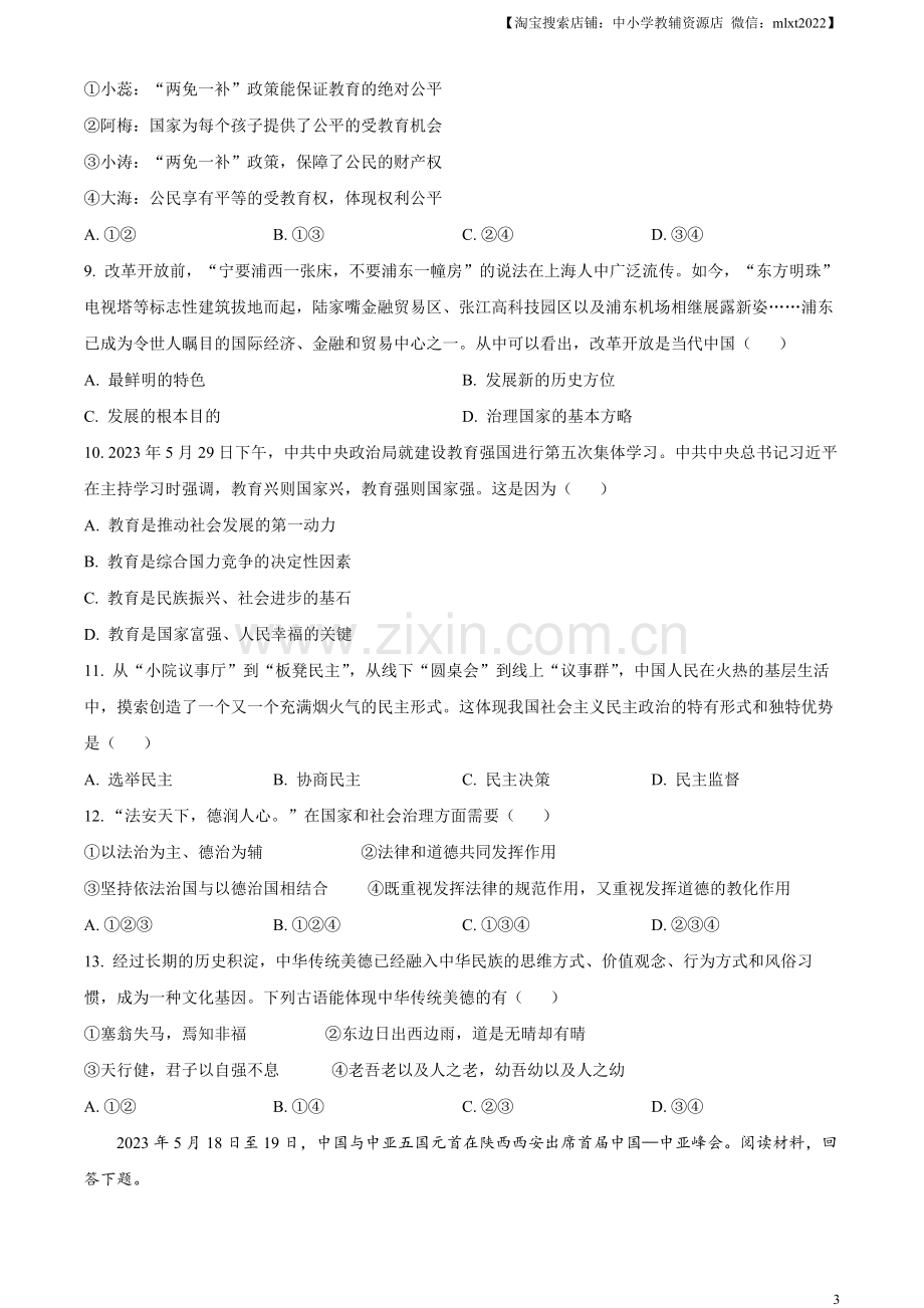 2023年辽宁省营口市中考道德与法治真题（原卷版）.docx_第3页