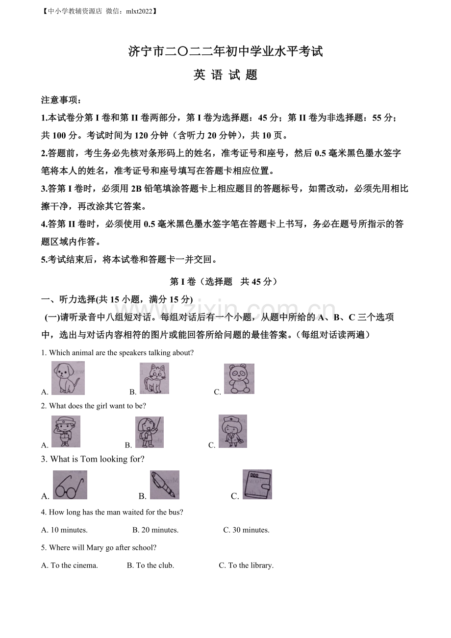 2022年山东省济宁市中考英语真题（原卷版）（1）.docx_第1页