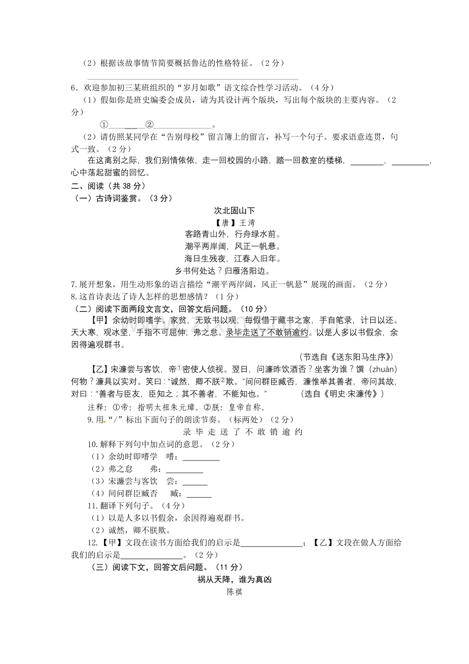 2011年滨州中考语文试题及答案.doc_第2页