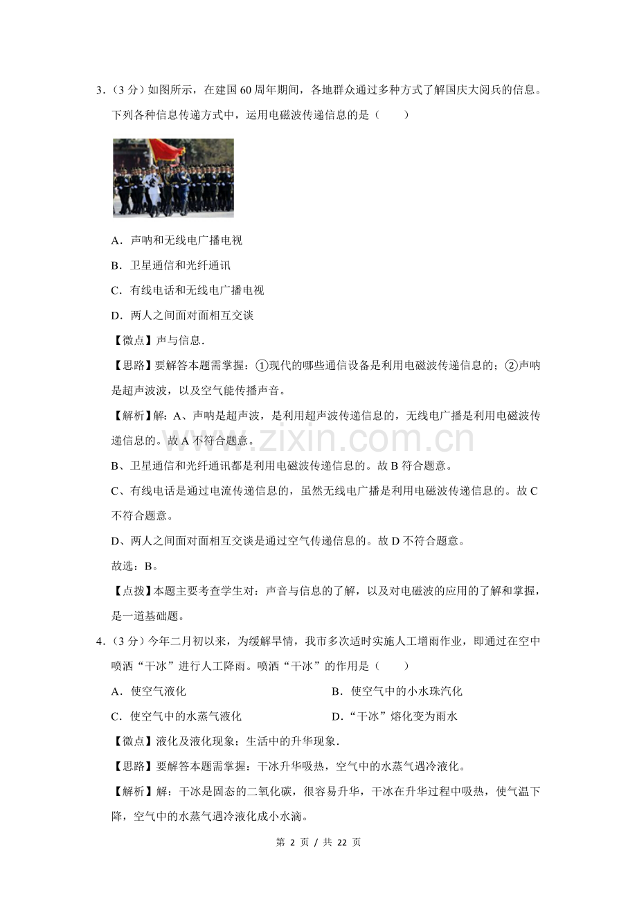 2010年广西桂林市中考物理试卷（教师版）.doc_第2页