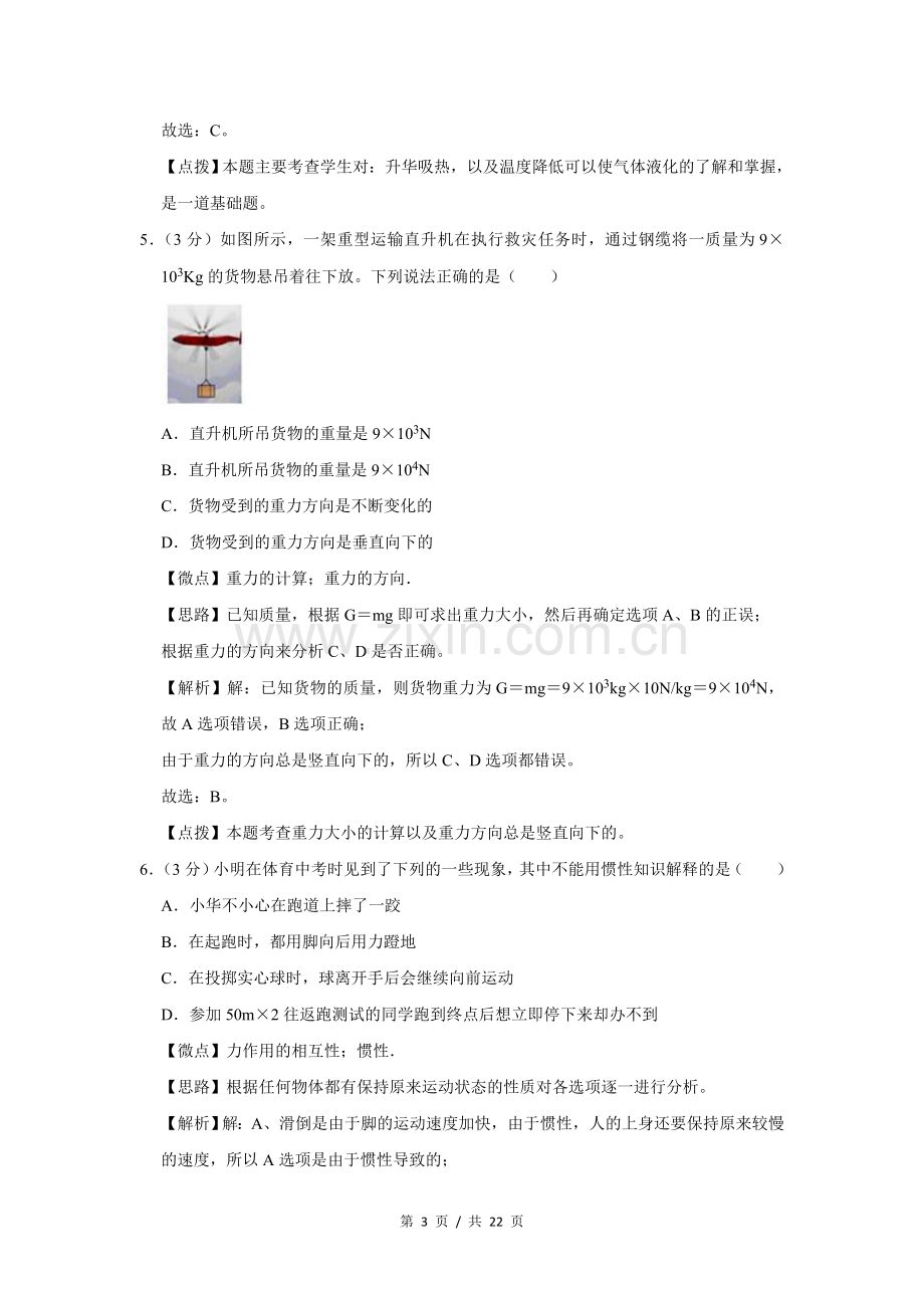 2010年广西桂林市中考物理试卷（教师版）.doc_第3页