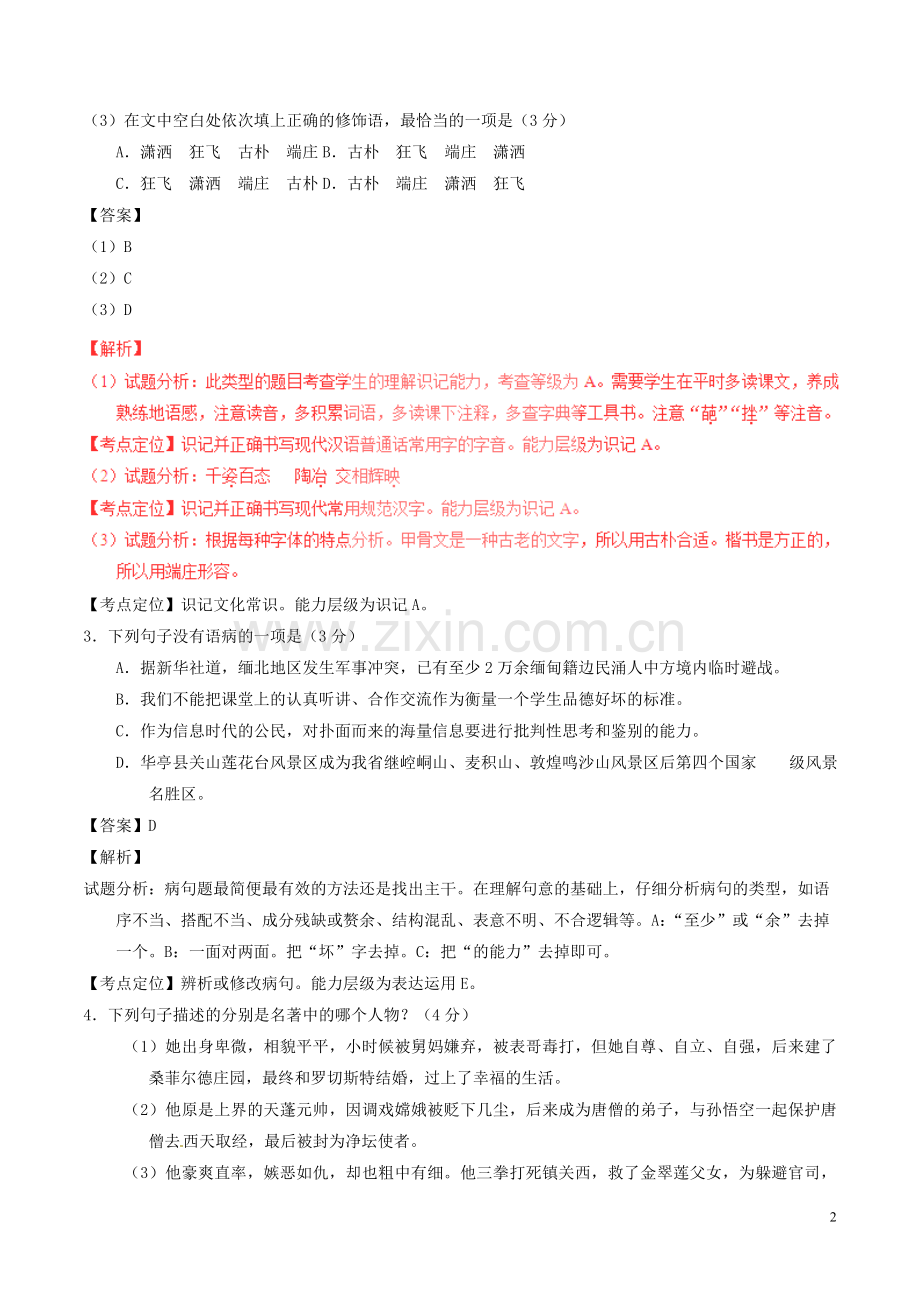 甘肃省武威市、白银市、定西市、平凉市、酒泉市、临夏州、张掖市2017年中考语文真题试题（含解析）.doc_第2页