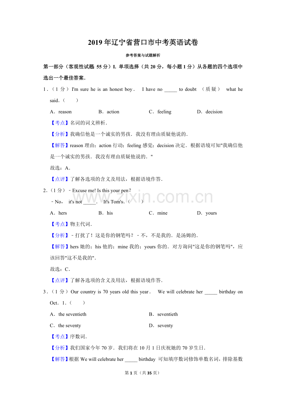 2019年辽宁省营口市中考英语试题（解析）.Docx_第1页