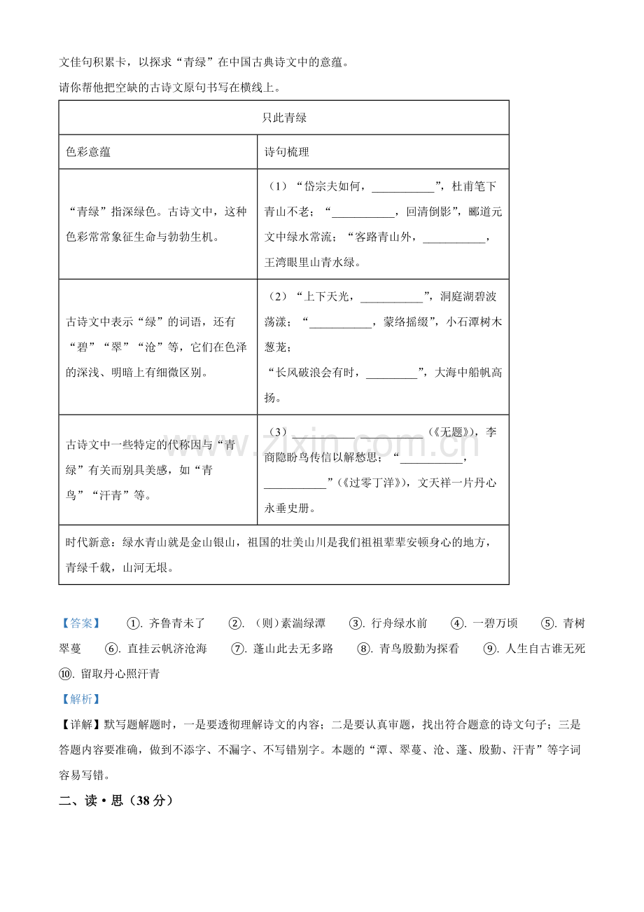 2022年山西省中考语文真题（解析版）.docx_第2页