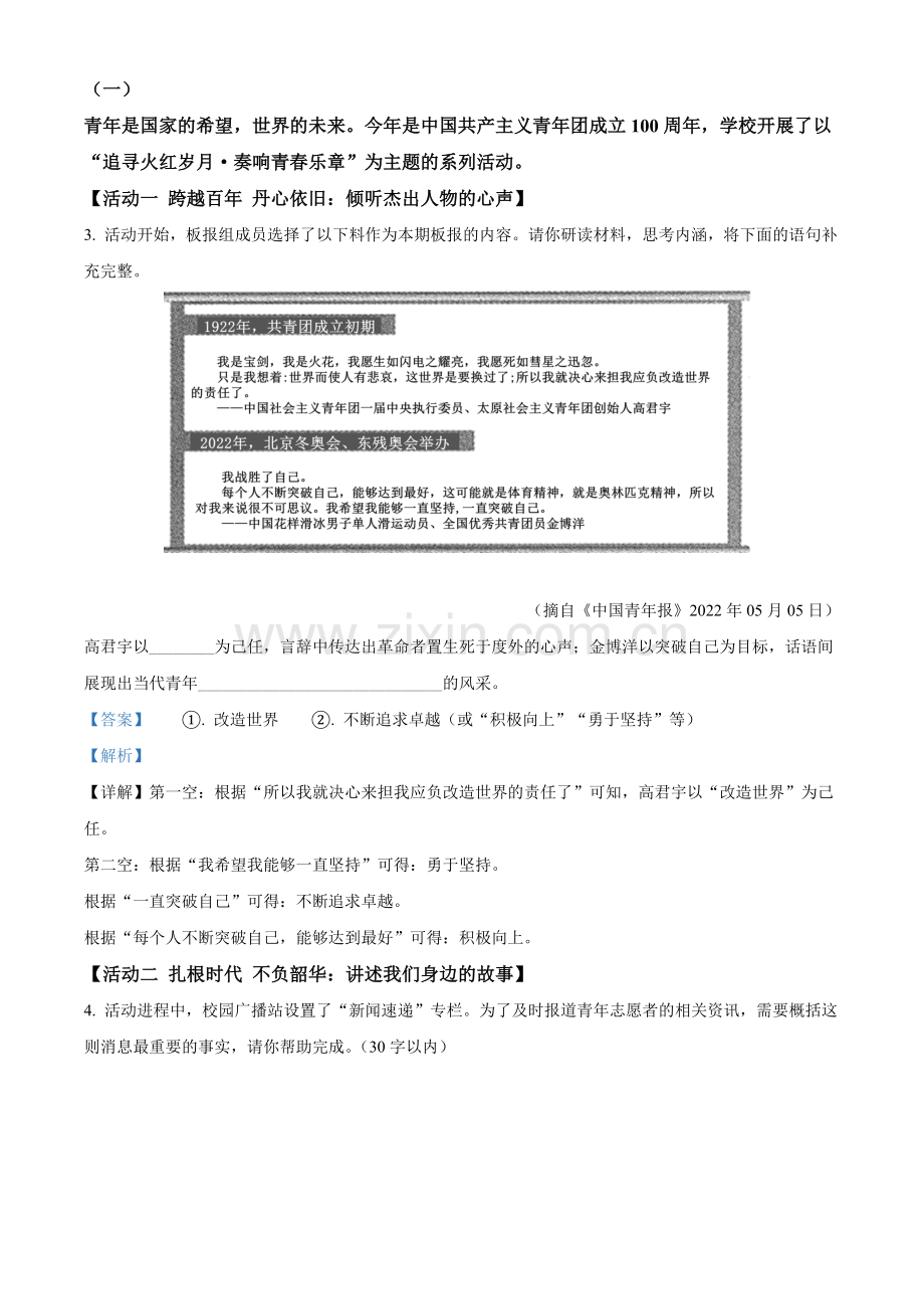 2022年山西省中考语文真题（解析版）.docx_第3页