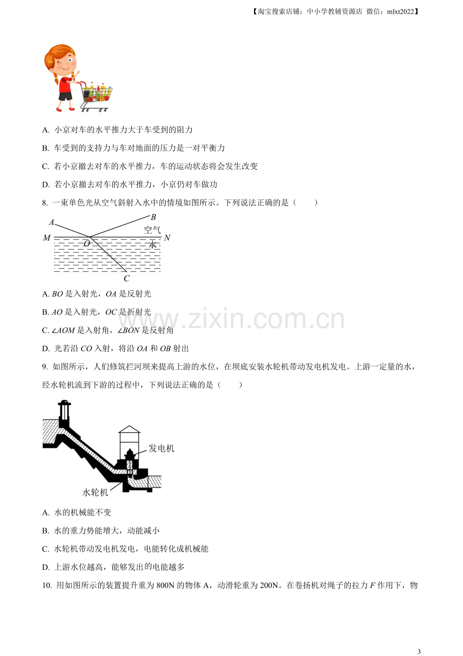 2023年北京市中考物理试题（原卷版）.docx_第3页