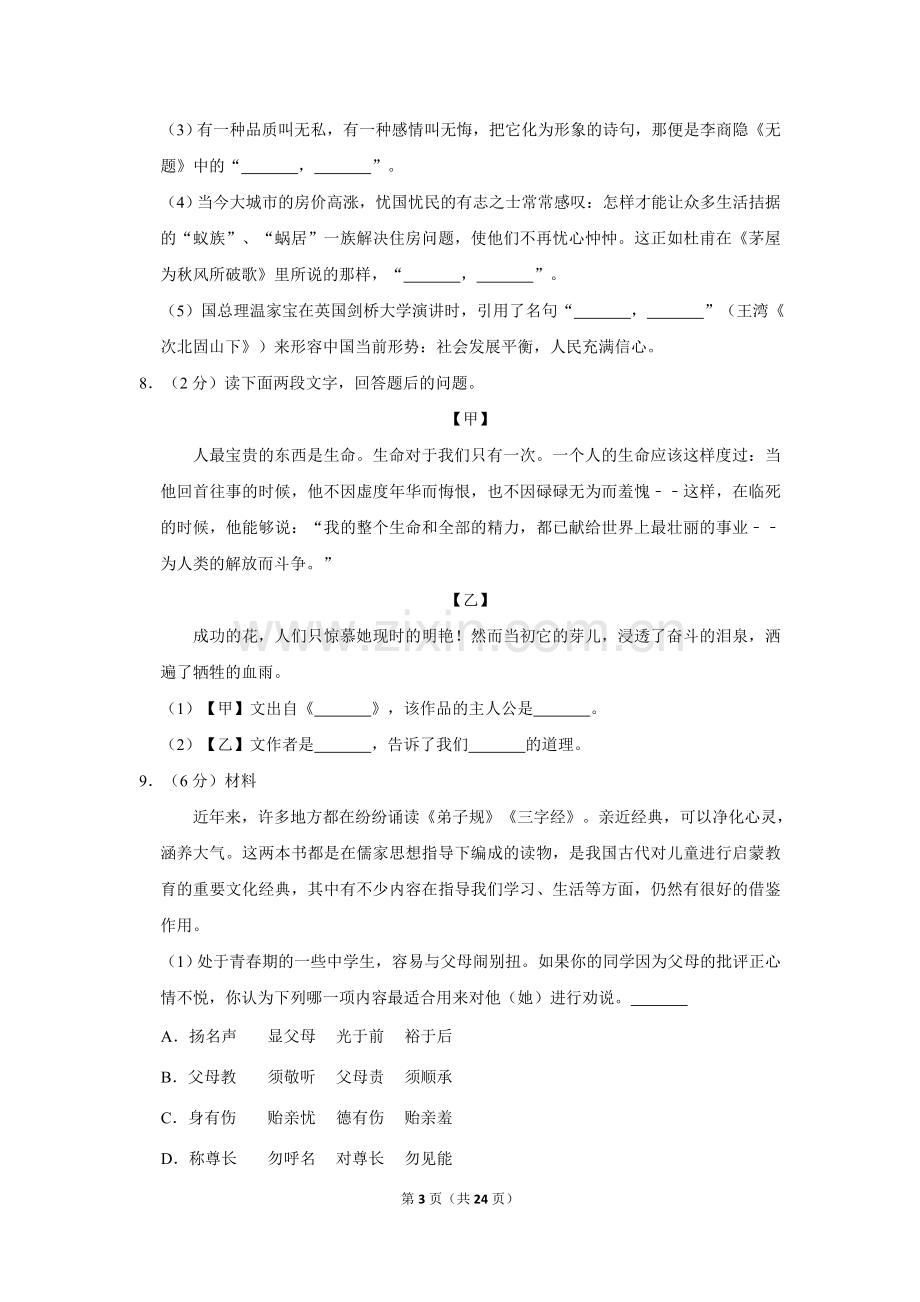 2014年湖南省常德市中考语文试卷及解析.doc_第3页