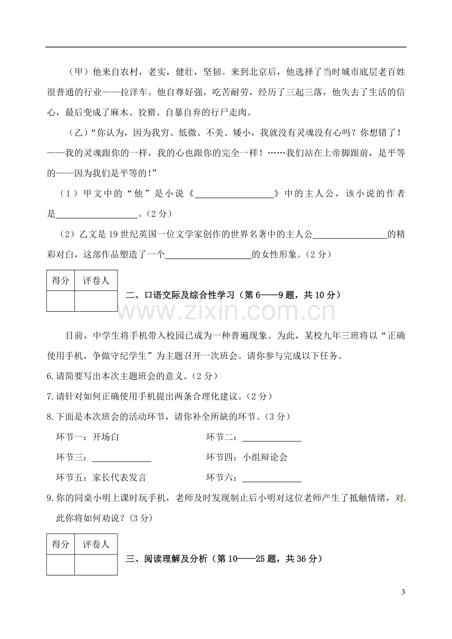 黑龙江省龙东地区2017年中考语文真题试题（含答案）.doc_第3页