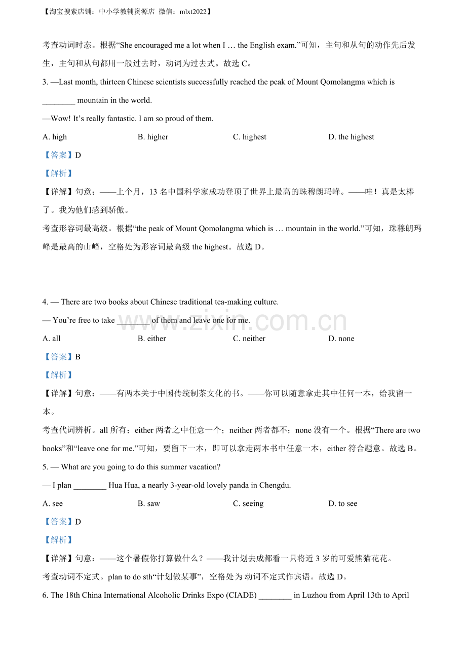 2023年四川省泸州市中考英语真题（解析版）.docx_第2页