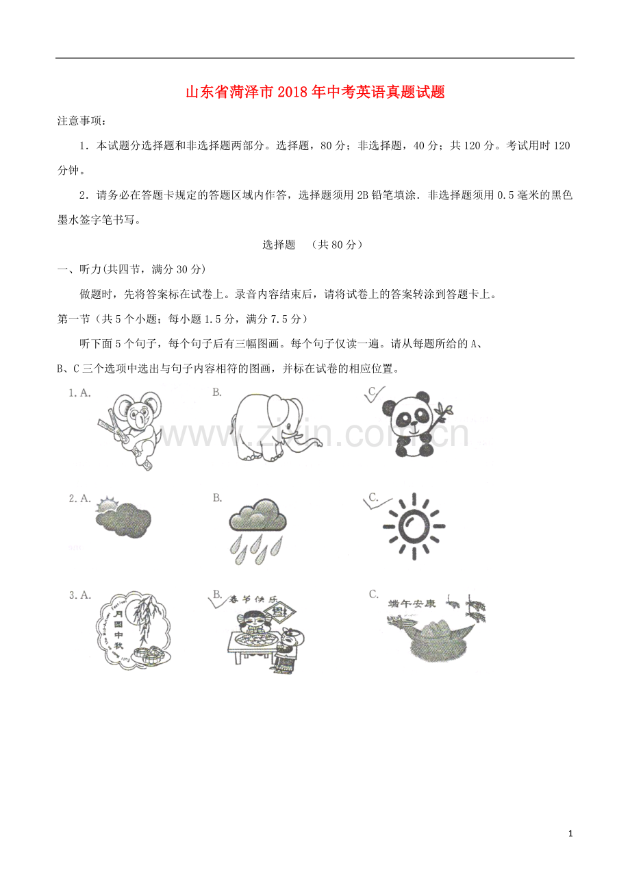 山东省菏泽市2018年中考英语真题试题（含答案）.doc_第1页