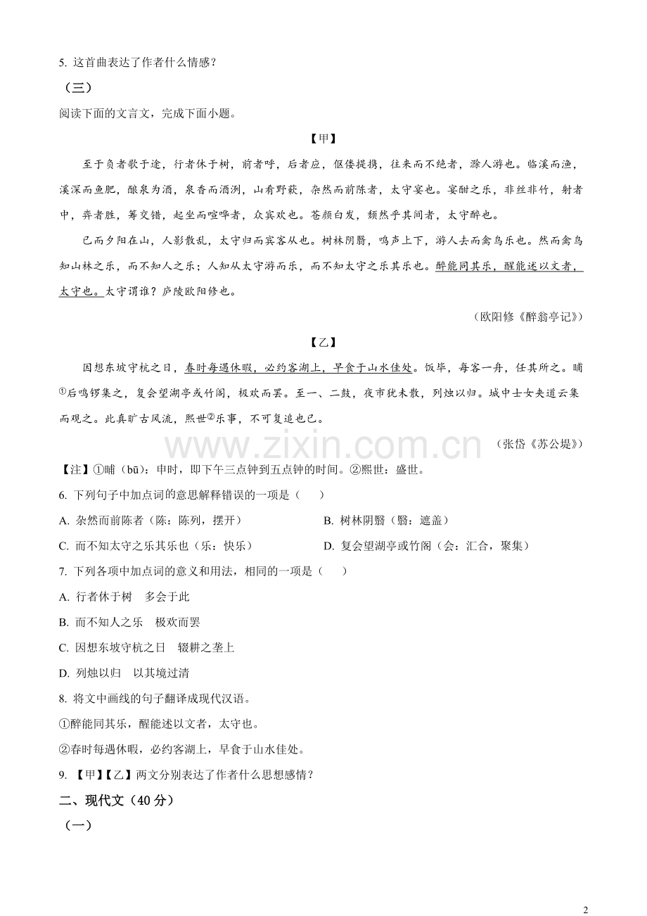 2023年山东省菏泽市中考语文真题（原卷版）.docx_第2页