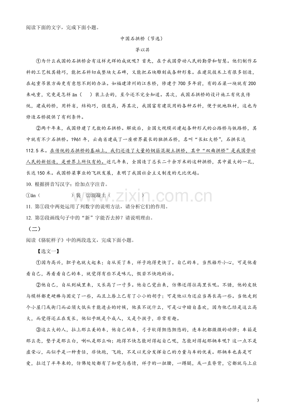 2023年山东省菏泽市中考语文真题（原卷版）.docx_第3页